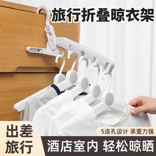 【晾晒更方便】旅行折叠晾衣架出差旅行室内壁挂便携五孔衣架