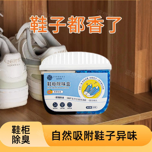 柜除臭盒持久清新防臭固体除味盒 柜不臭了 鞋