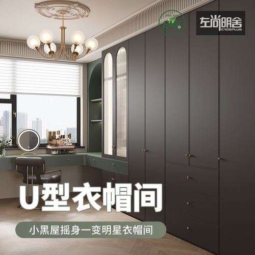 左尚明舍衣帽间衣柜走入式法式