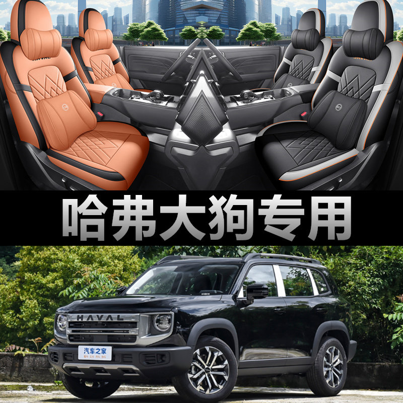 哈弗一代大狗专用汽车座套哈佛二代大狗四季通用坐垫全包围座椅套