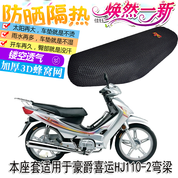 本座套适用豪爵喜运HJ110-2D弯梁摩托车坐垫套皮革防水座垫防晒垫