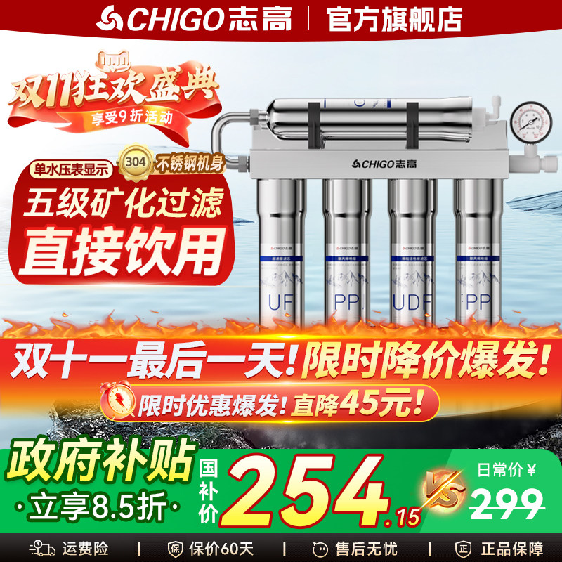 志高净水器超滤前置过滤器水龙头家用直饮厨房自来饮水机通用滤芯
