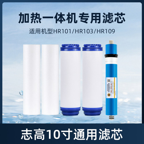 志高加热一体机滤芯配件