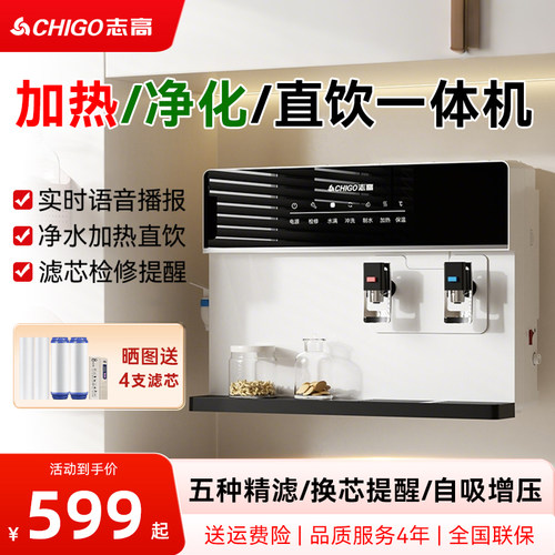 志高净水器加热一体机即热饮水机