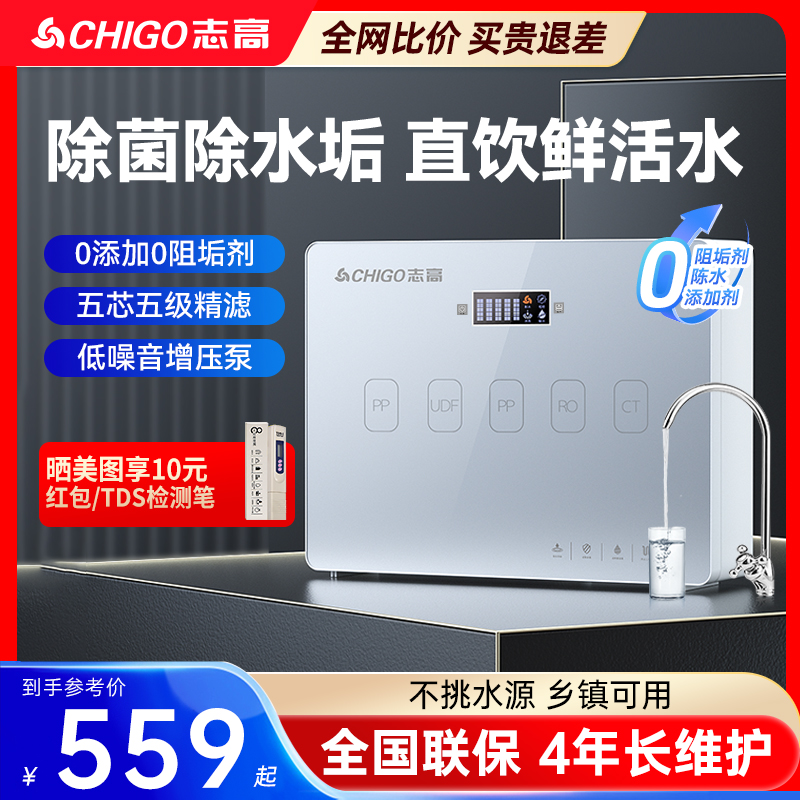 志高净水器RO反渗透纯水直饮机