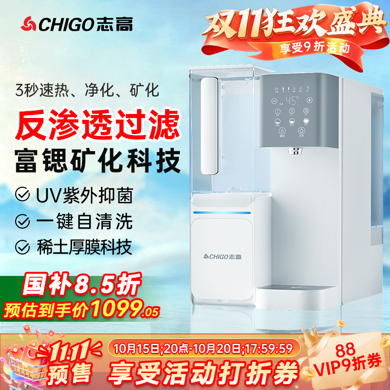 志高台式即热式饮水机净水加热一体器小型直饮机便携家用免安装