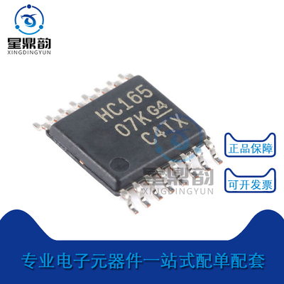 全网最低SN74HC165PWR寄存器芯片