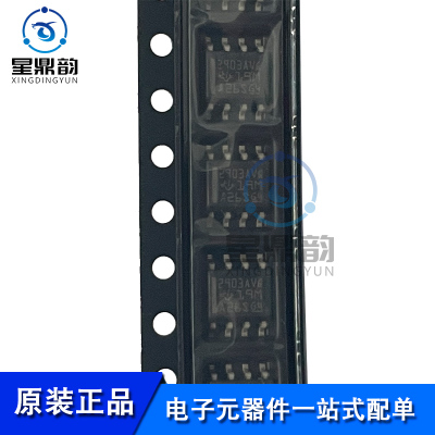 全新原装 LM2903AVQDRQ1 2903AVQ 贴片SOP8 双路差分比较器芯片IC