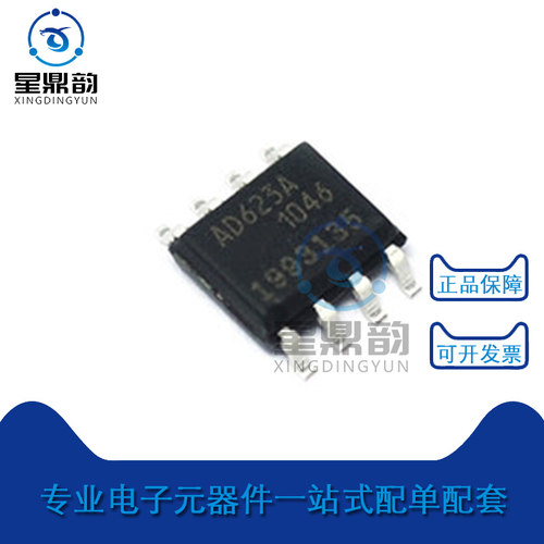 星鼎韵AD623ARZ放大器芯片