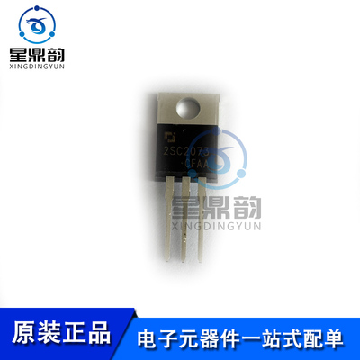 全新原装 2SC2073 TO-220 150V 1.5A NPN晶体管三极管