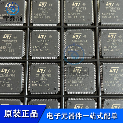 全新原装 STM32H723ZET6 贴片LQFP-144 ARM 32位微控制器-MCU
