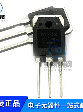全新原装 FTW14N50C 电焊机专用14A 500V 场效应MOS管TO-3P