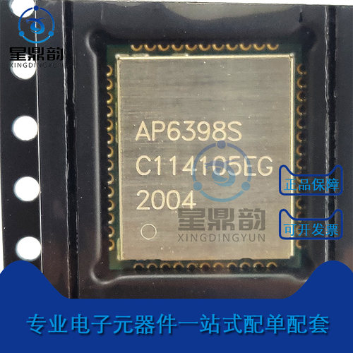 全新模块AP6398S蓝牙+wifi