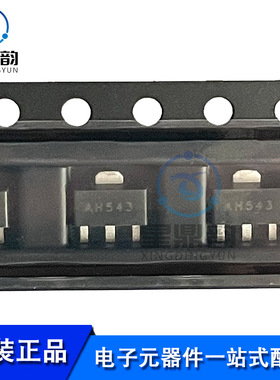 全新原装 AH543 贴片SOT-89 单磁极霍尔传感器 高灵敏度 转速检测