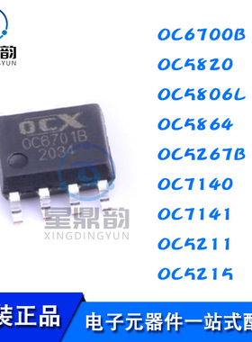 全新原装 OC6700B 5820 5806L 5864 7140 5211 5267 驱动电源芯片