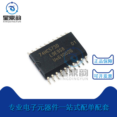 星鼎韵SN74HC573APWR锁存器芯片