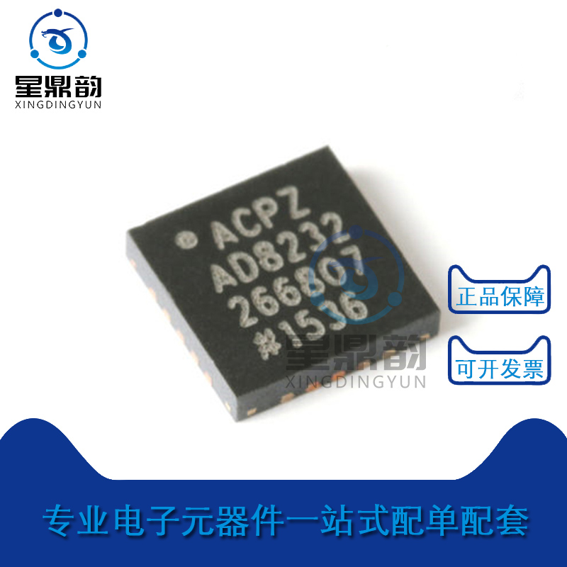 星鼎韵AD8232ACPZ-R7模拟前端芯片