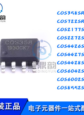 COS358/722/2177/2272/4426/4427/4428/6042/6002/8552SR 芯片