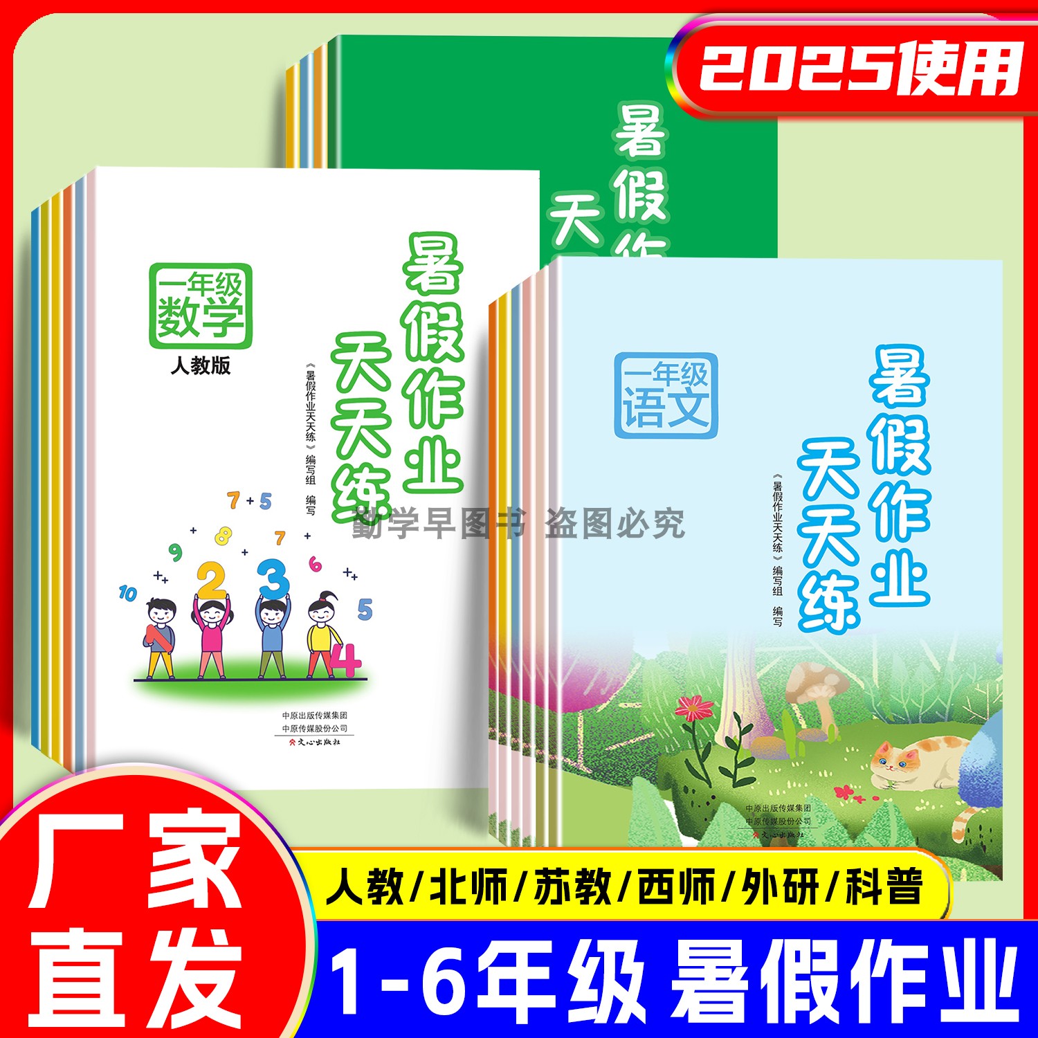 2025暑假作业天天练1-6年级