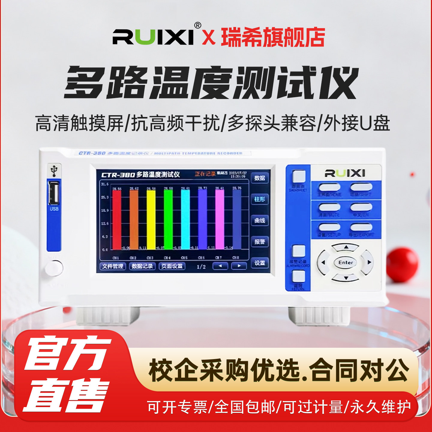 瑞希多路温度测试仪无纸记录仪器图片