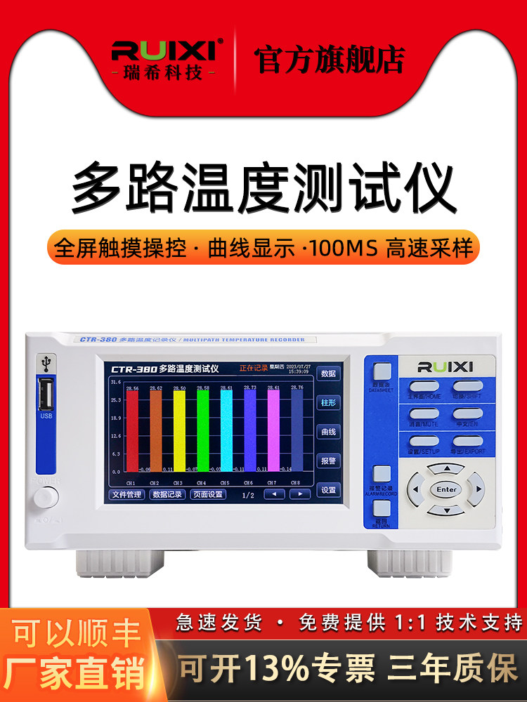 瑞希多路温度测试仪温升无纸记录仪曲线多路温度巡检仪工业测试仪