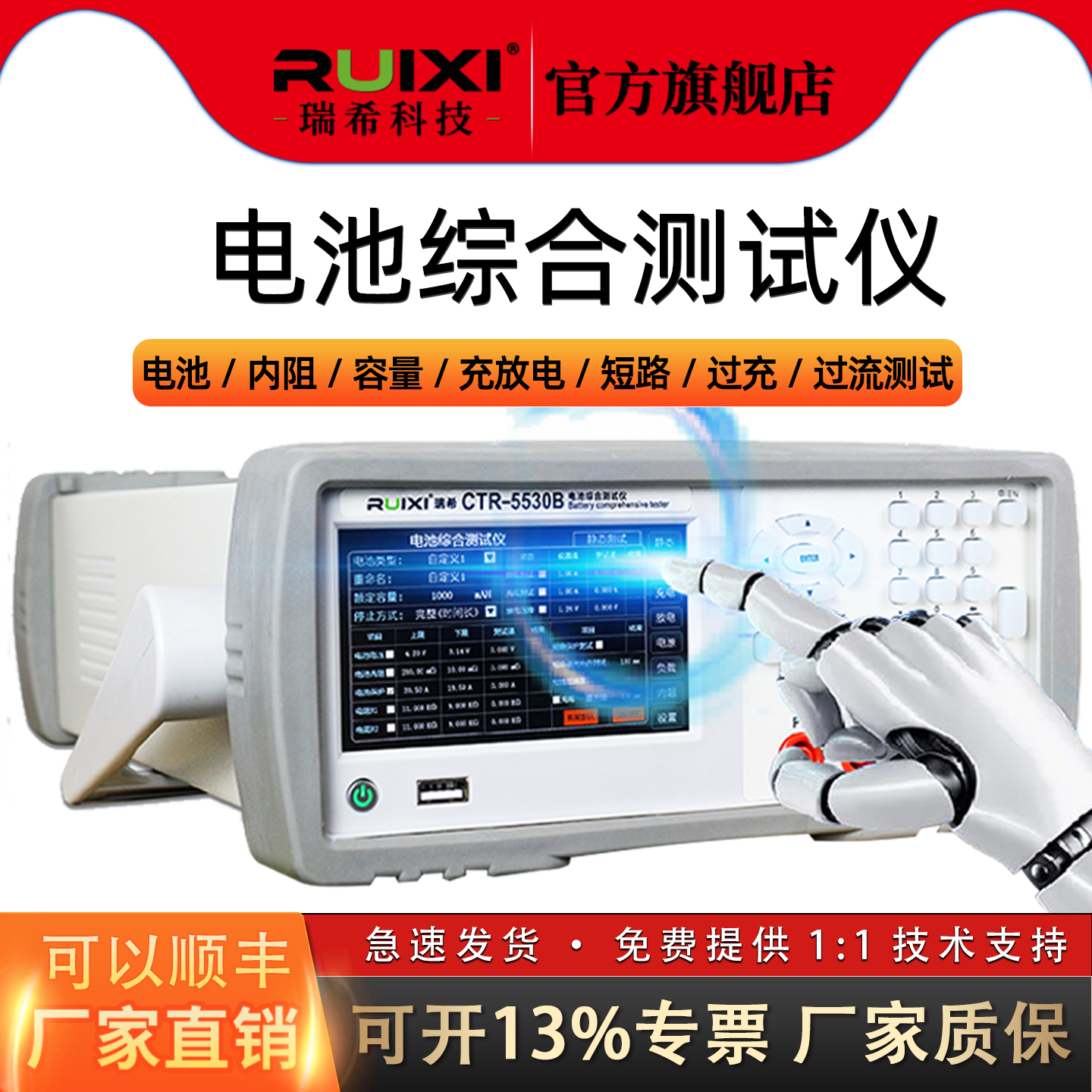 瑞希电池综合测试仪电池内阻