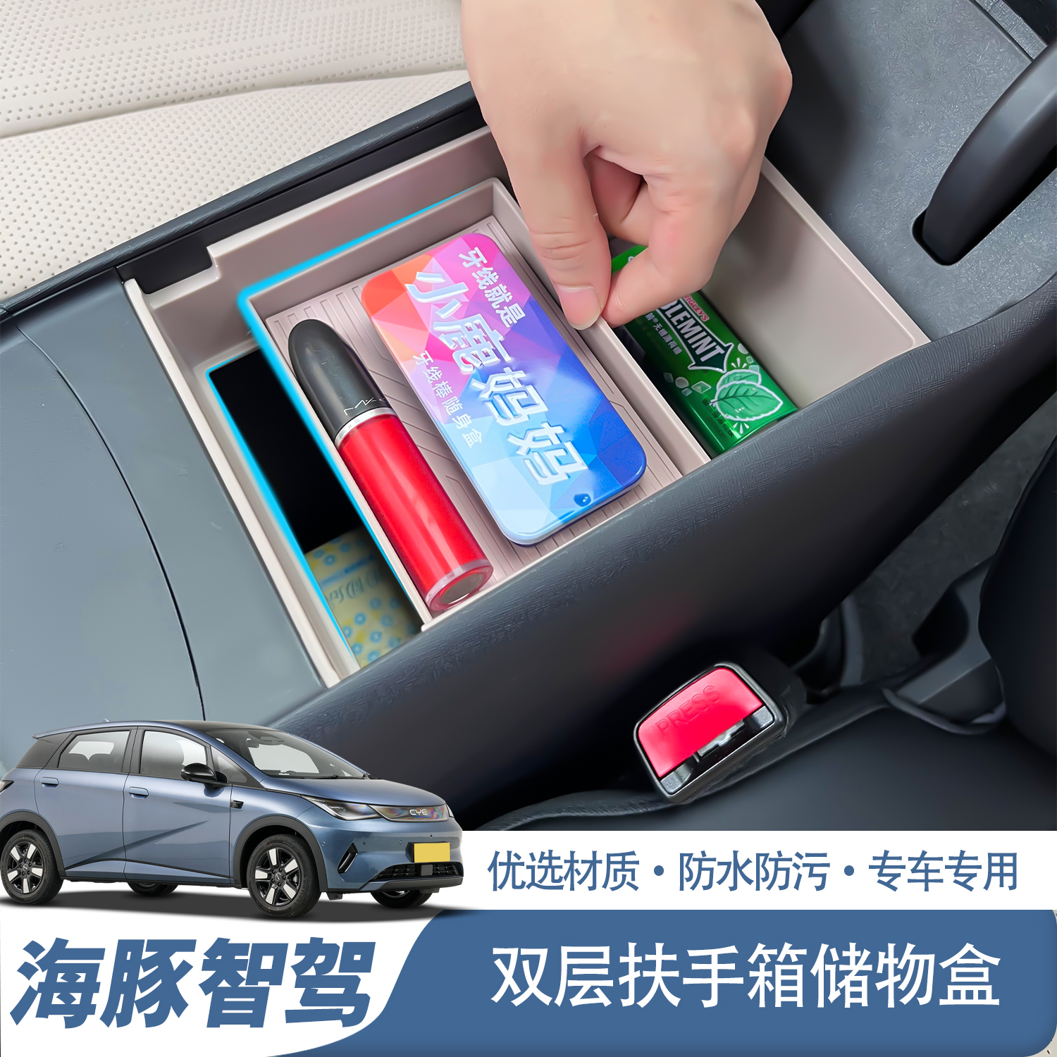 2025款比亚迪海豚智驾版扶手箱内部储物盒收纳改装配件饰品置物箱