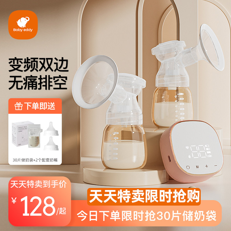babyeddy双边吸奶器电动母乳全自动大吸力无痛吸乳奶器