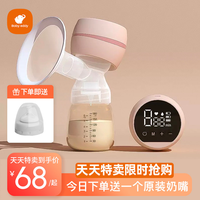 babyeddy单双边吸奶器电动母乳全自动一体式无痛吸乳器
