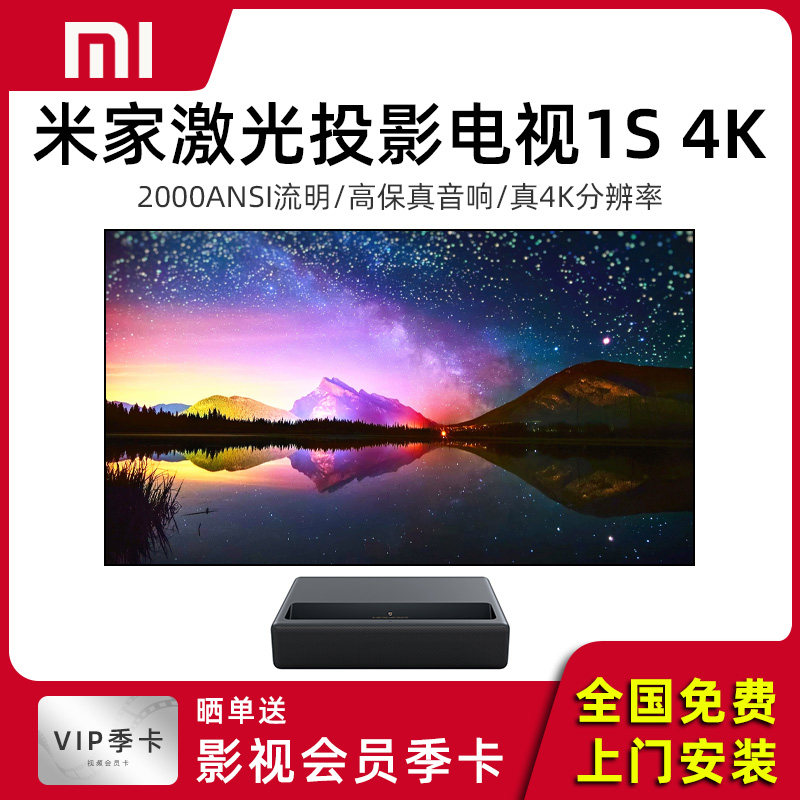 小米激光电视1S 4K超高清短焦家用家庭影院客厅卧室大屏无线WIFI智能投影机88寸100寸120寸手机投屏巨幕米家