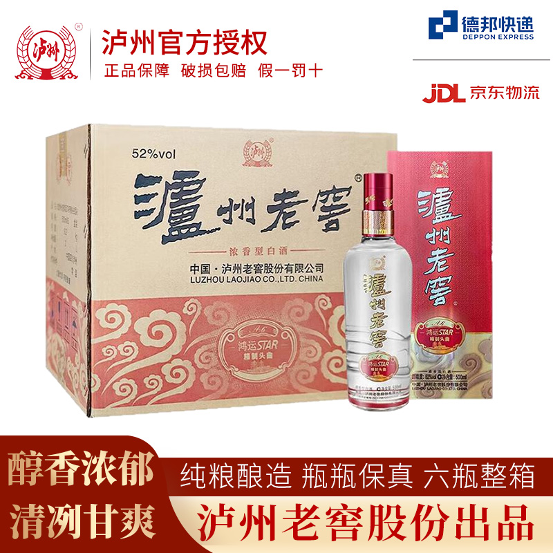 泸州精制头曲 52度老窖浓香型酒白酒整箱纯粮食婚宴喜酒500ml*6瓶