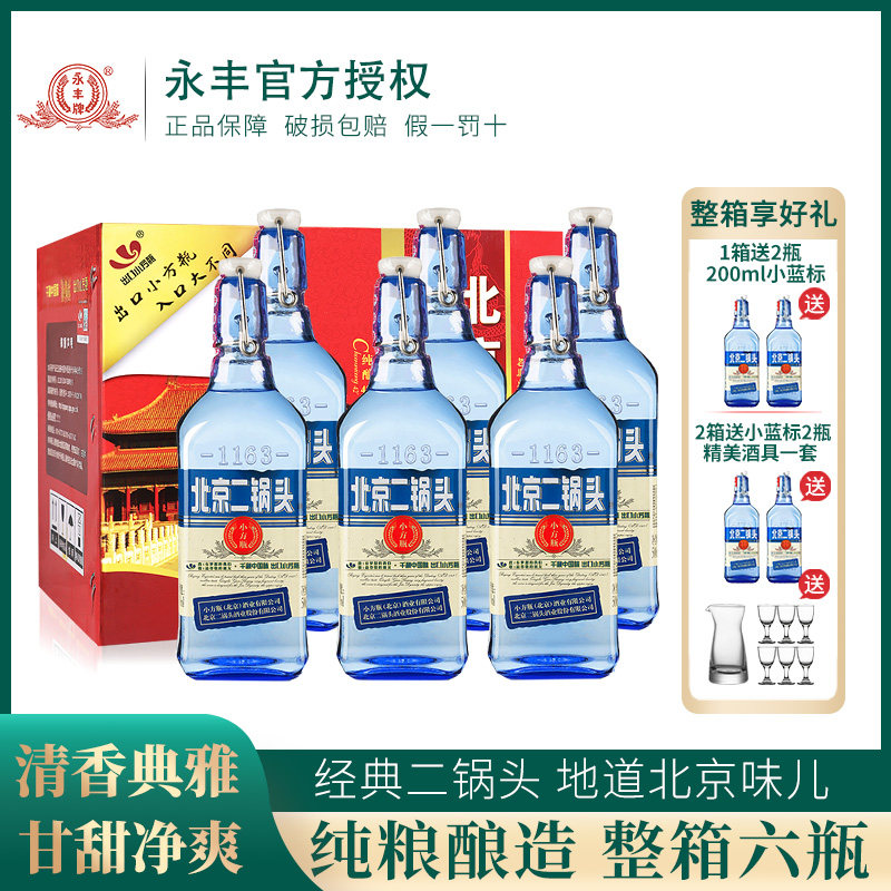 永丰牌 北京二锅头42度蓝清香型酒白酒整箱纯粮食口粮酒500ml*6瓶,酒类,白酒/调香白酒,淘宝优惠券,粉丝福利购,淘宝优惠卷