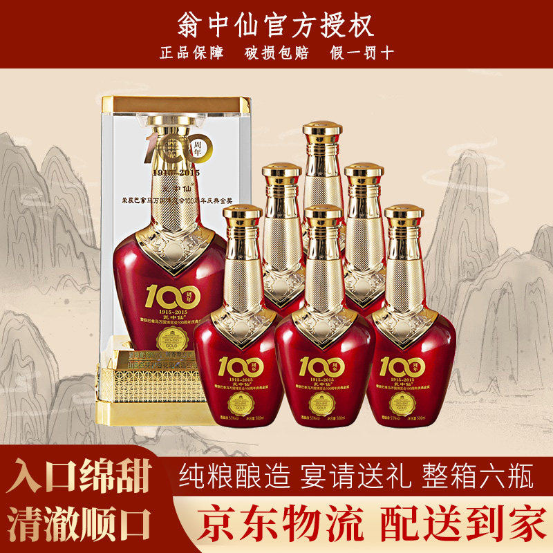 翁中仙 巴拿马纪念金奖山西杏花村53度清香型白酒整箱500ml*6瓶装