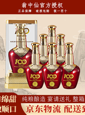 翁中仙 巴拿马纪念金奖山西杏花村53度清香型白酒整箱500ml*6瓶装