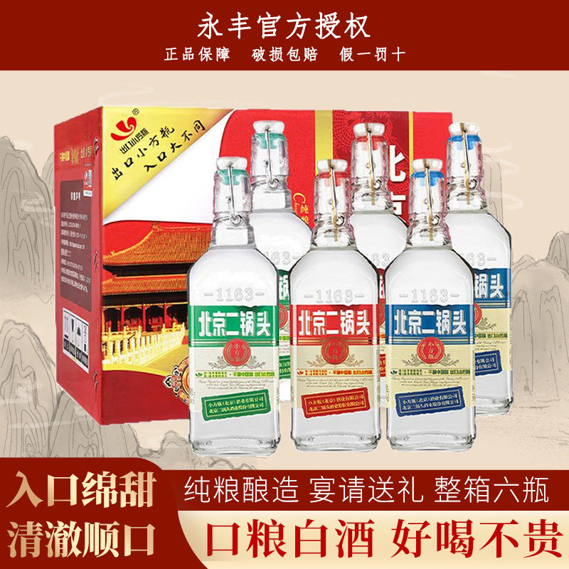 永丰牌 北京二锅头42度清香型酒白酒整箱纯粮食口粮酒500ml*12瓶