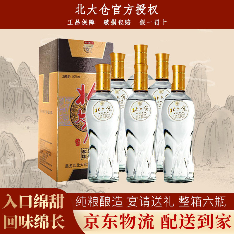 北大仓柔和叁年50度浓香型高档白酒整箱纯粮食酒口粮酒官方正品
