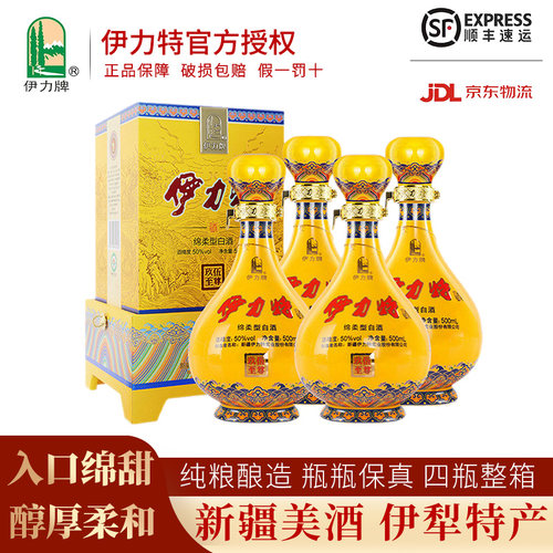 伊力特白酒 50度浓香型白酒整箱纯粮食口粮酒500ml*4瓶伊犁特产