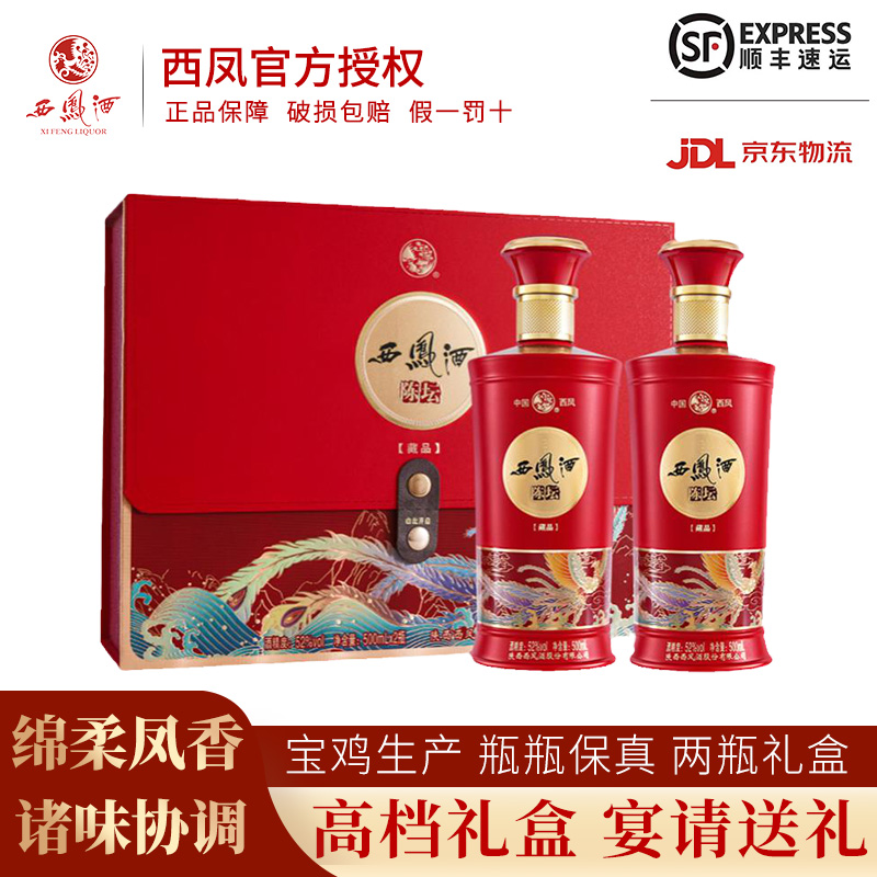 西凤酒52度绵柔凤香型白酒礼盒