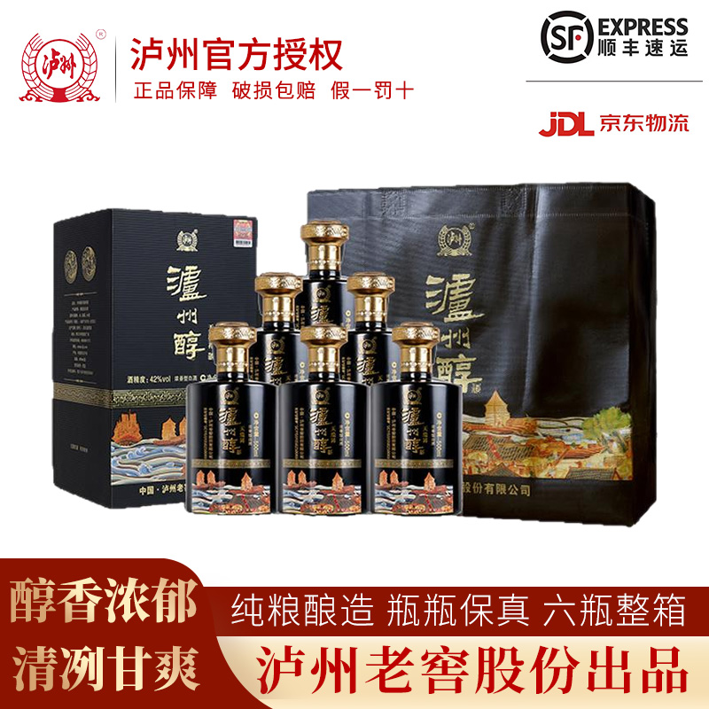 泸州醇 42度老窖浓香型白酒整箱纯粮食过节送礼婚宴喜酒500ml*6瓶