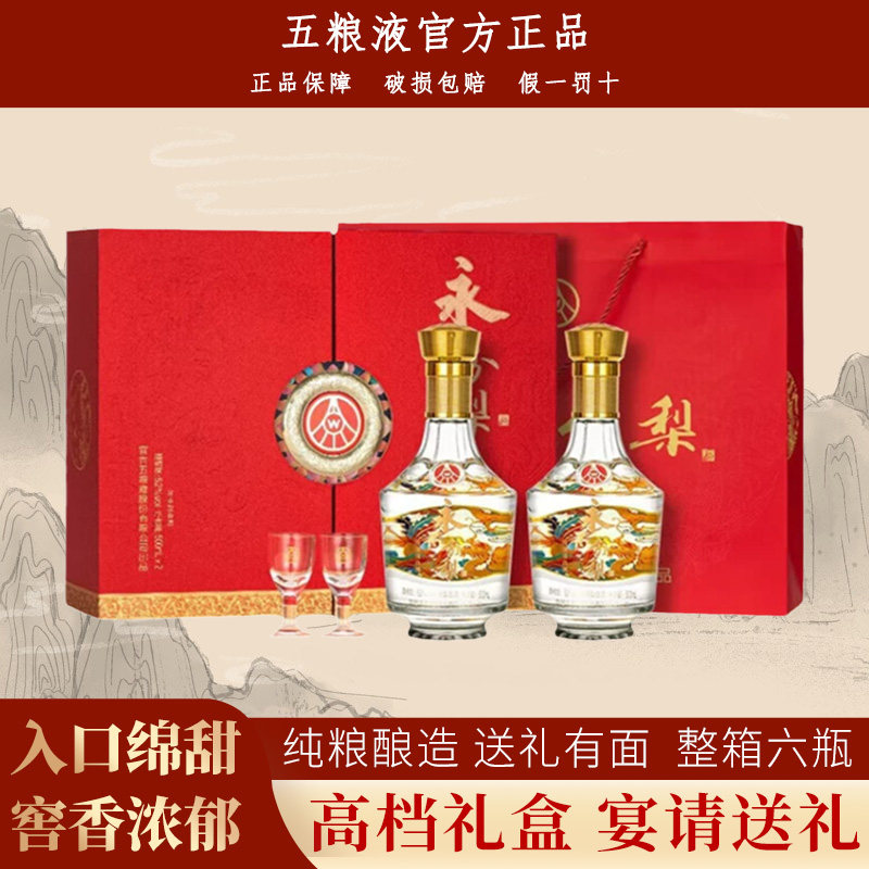 五粮液股份出品 52度浓香型高档白酒整箱纯粮食婚宴喜酒官方正品