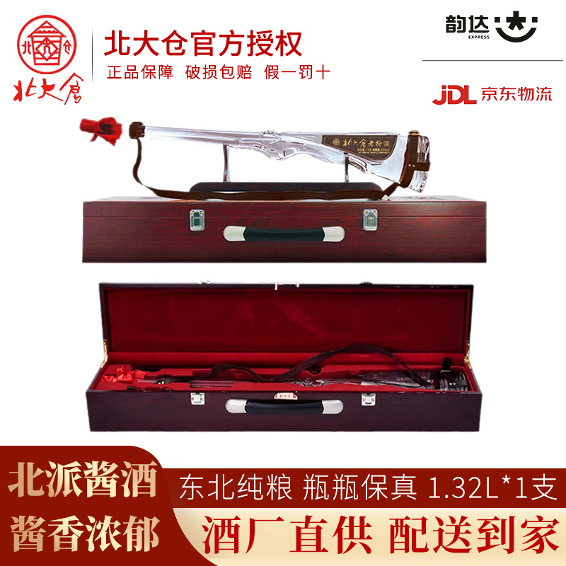 北大仓老枪酒53度酱香型白酒