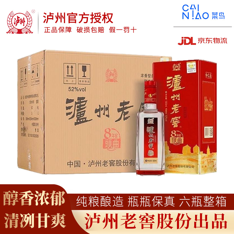 泸州八年窖头曲52度老窖浓香型白酒整箱纯粮食婚宴喜酒500ml*6瓶