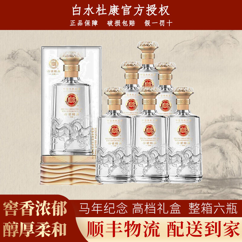 白水杜康 52度浓香型高档白酒整箱纯粮食酒婚宴喜酒送礼官方正品