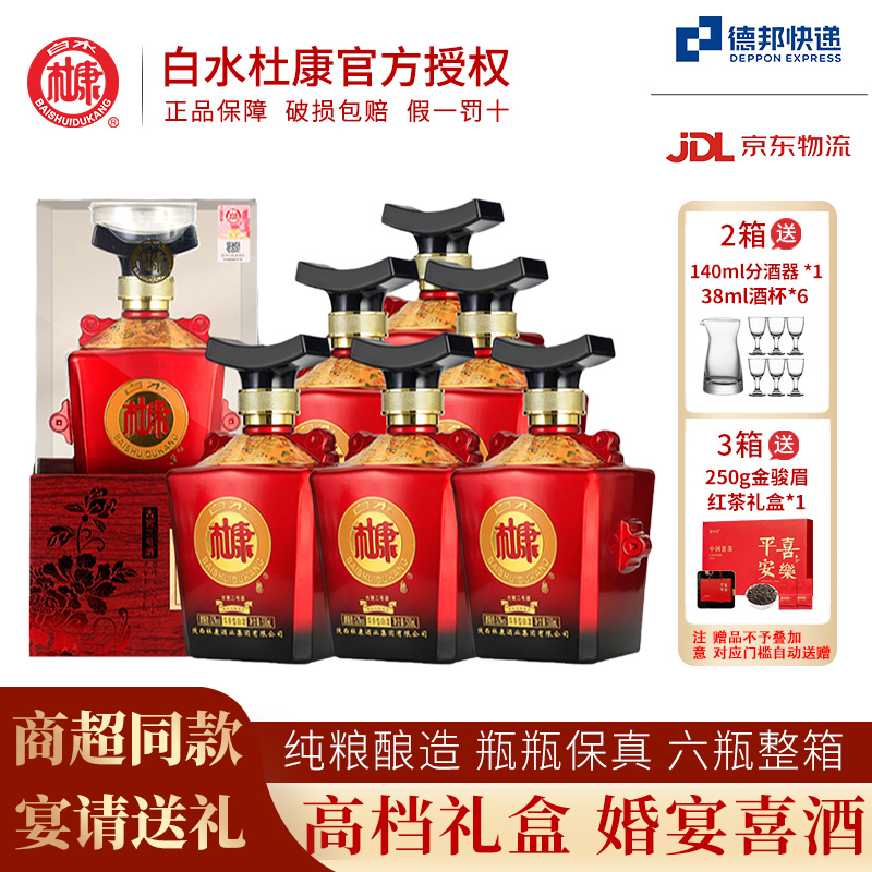白水杜康52度浓香型白酒整箱六瓶