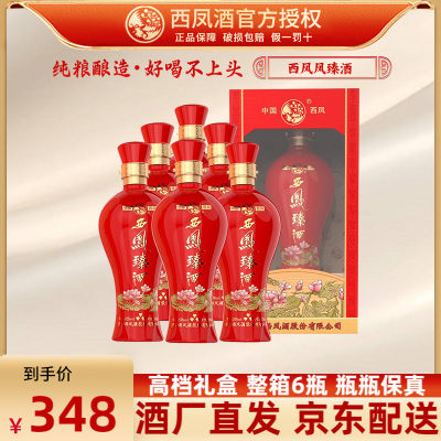 西凤酒50度浓香型白酒整箱送礼