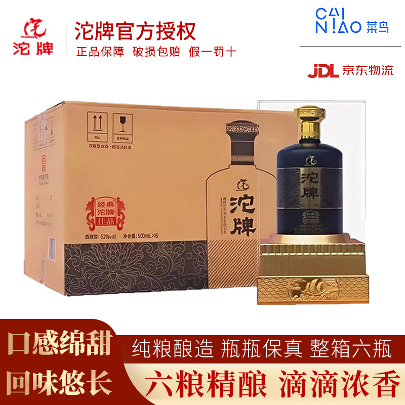沱牌经典52度浓香型酒白酒整箱