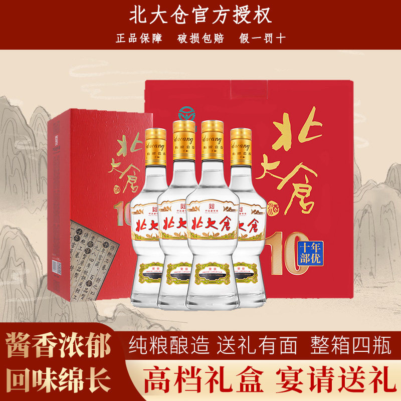北大仓十年部优50度酱香型白酒图片
