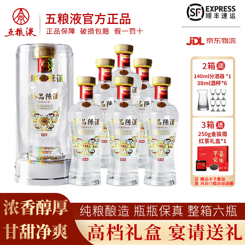五粮液股份臻品陈酒52度浓香型白酒整箱纯粮食婚宴喜酒过节送礼