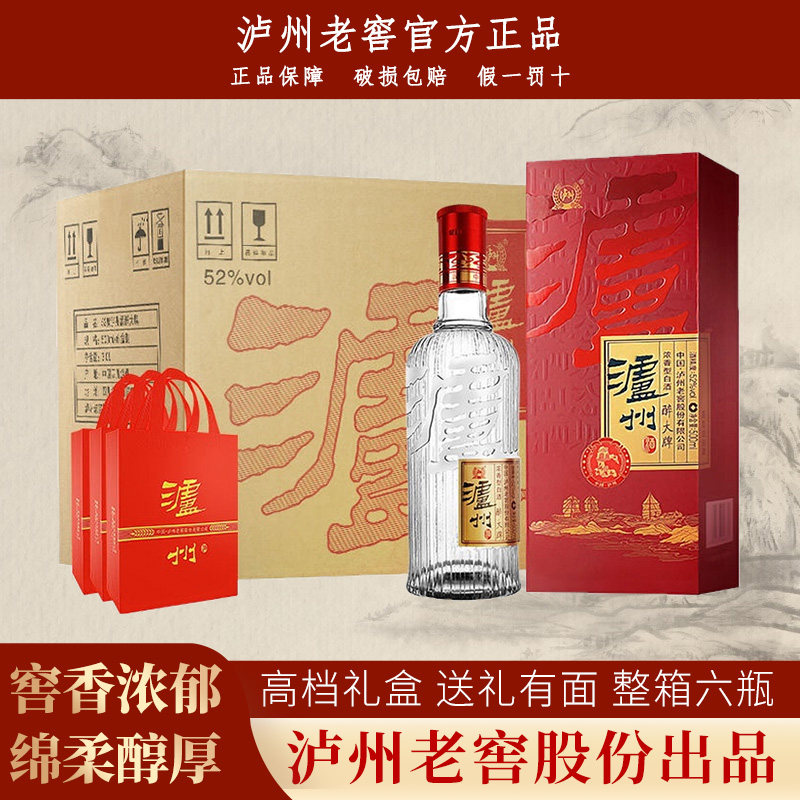 泸州52度老窖浓香型高档白酒整箱纯粮食婚宴喜酒过节送礼官方正品