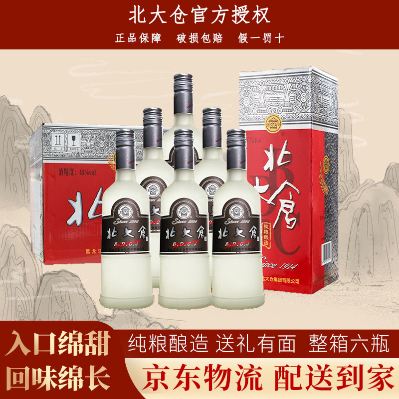 北大仓酒45度浓香型高档白酒整箱图片